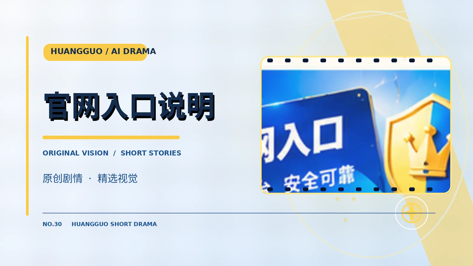 官网入口主题视觉