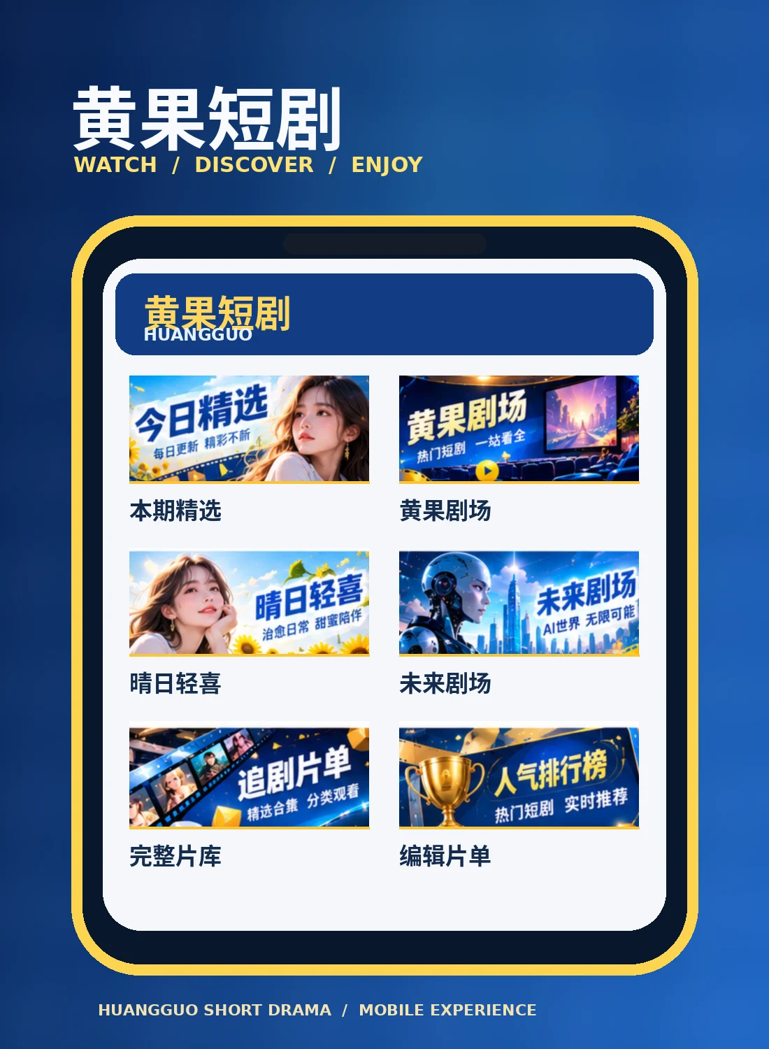 黄果短剧移动端阅读界面示意位置