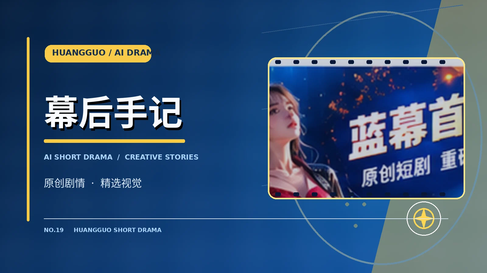分镜研究室主题视觉
