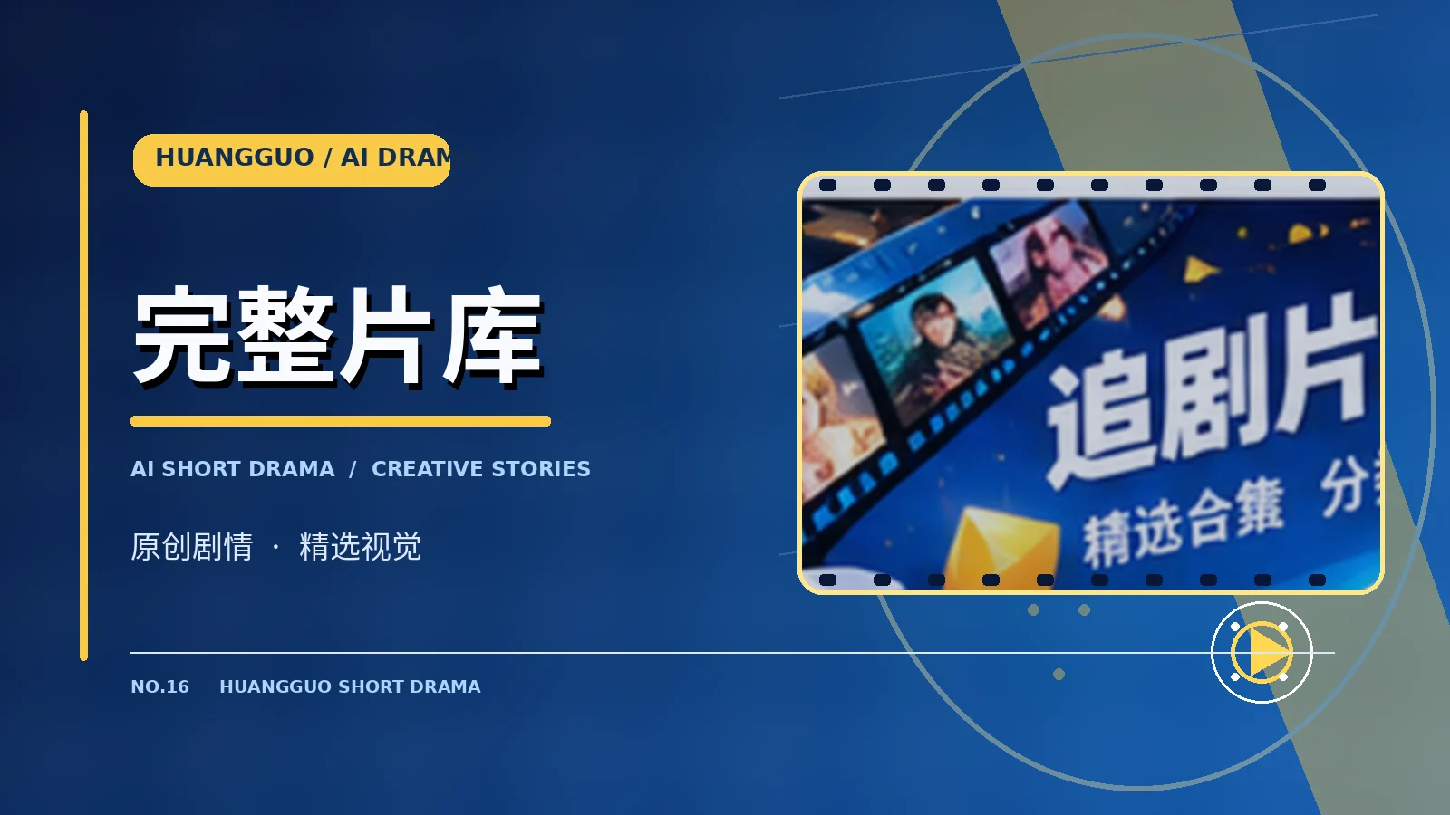 编辑片单专题
