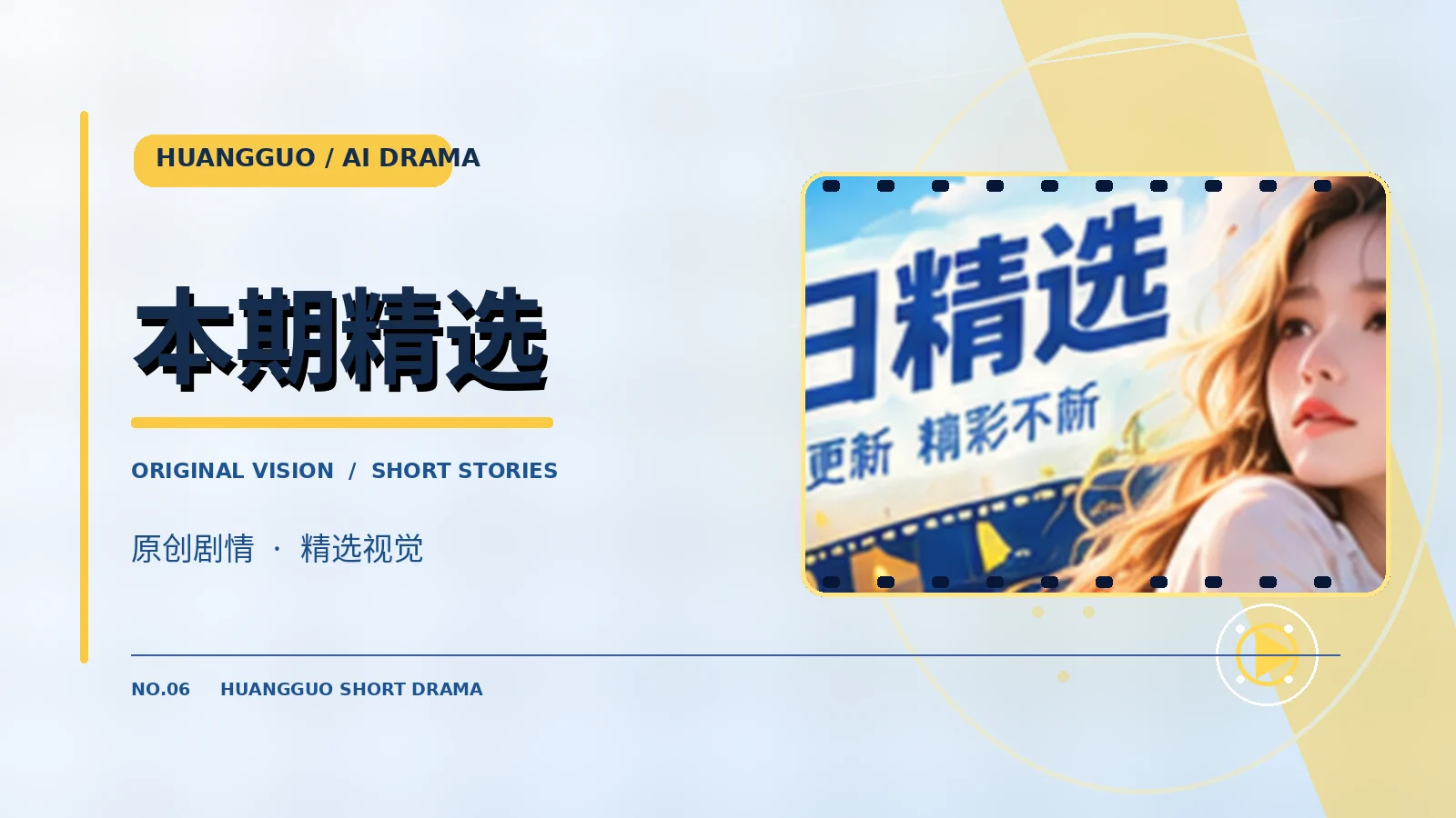 本期精选故事画面